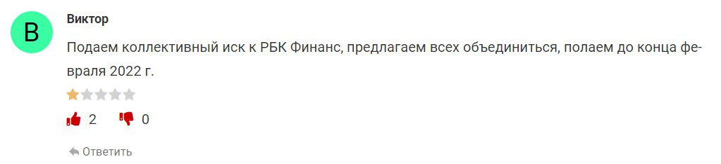 РБК Финанс отзывы