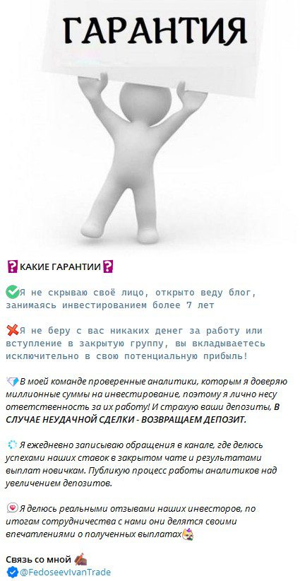 fedoseevivantrade обзор канала