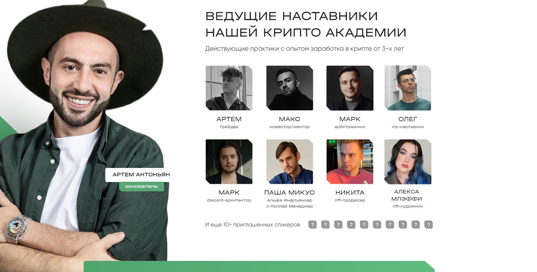 артем антоньян нфт обзор