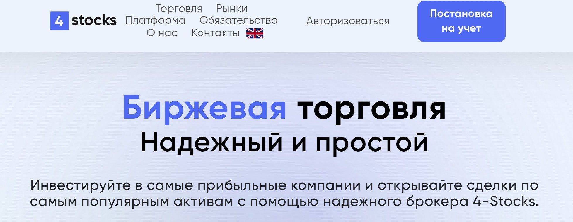 4-stocks обзор брокера