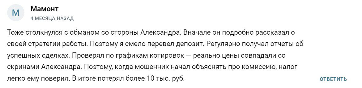 Alex Инвестиции отзывы