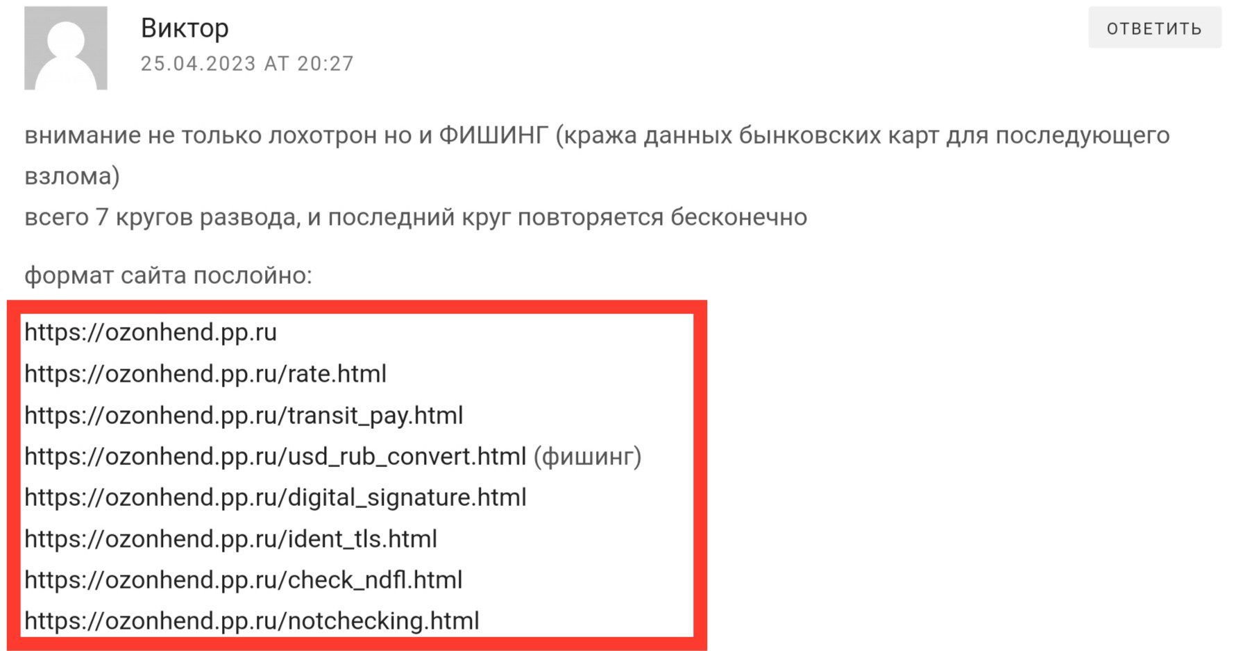 Отзывы о компании Ozonhend