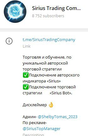 Sirius Trading телеграм