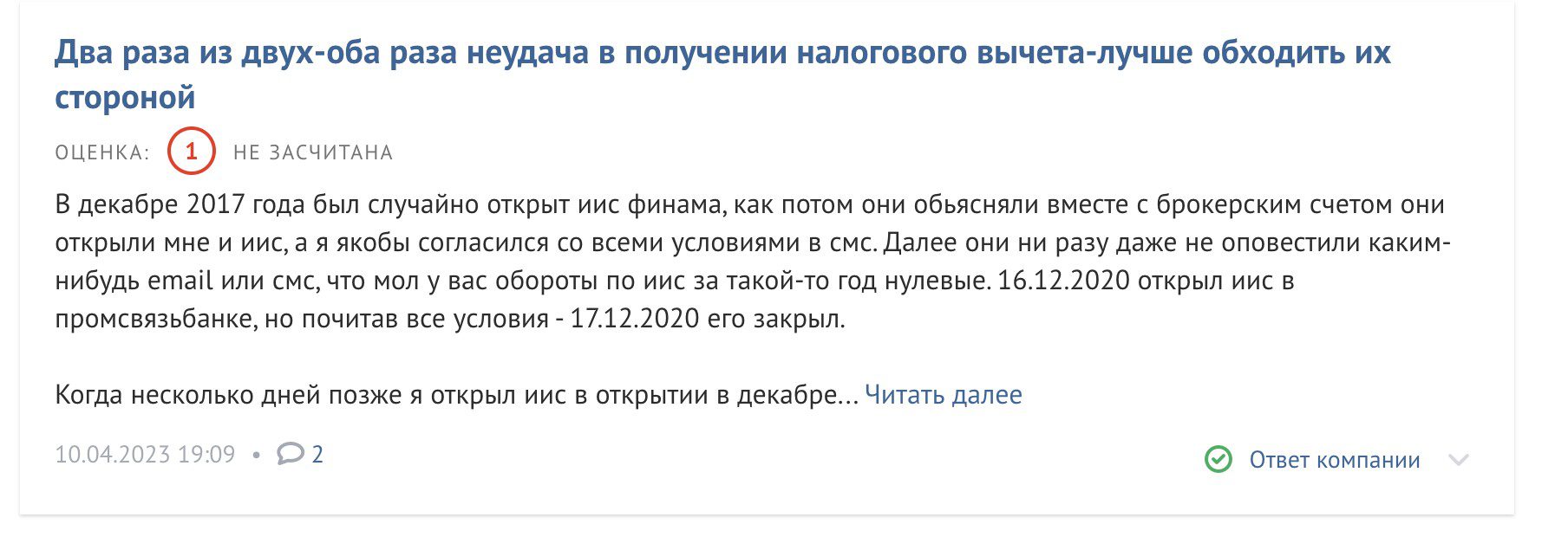 Finam отзывы