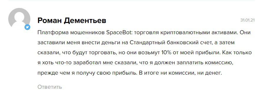 SpaceBot отзывы