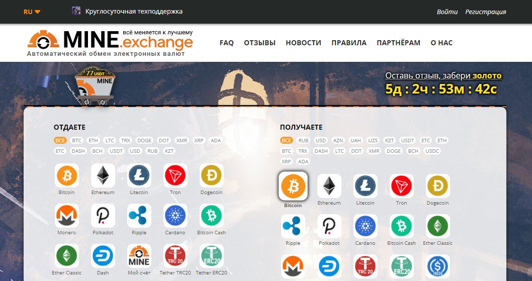 Mine Exchange обзор проекта