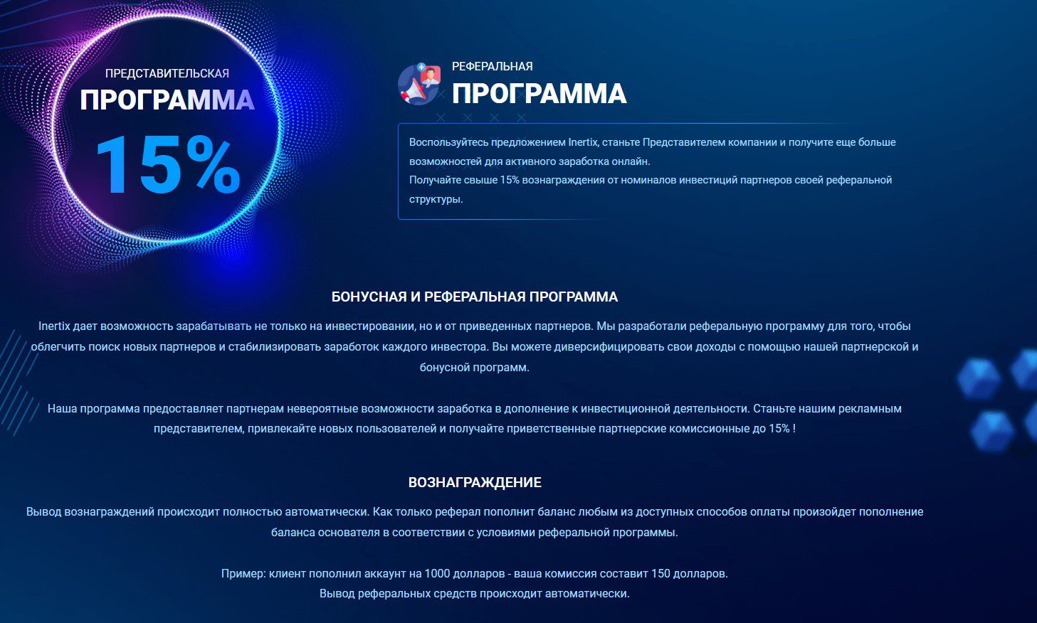 Проект Inertix обзор