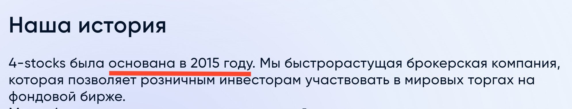 4-stocks обзор брокера