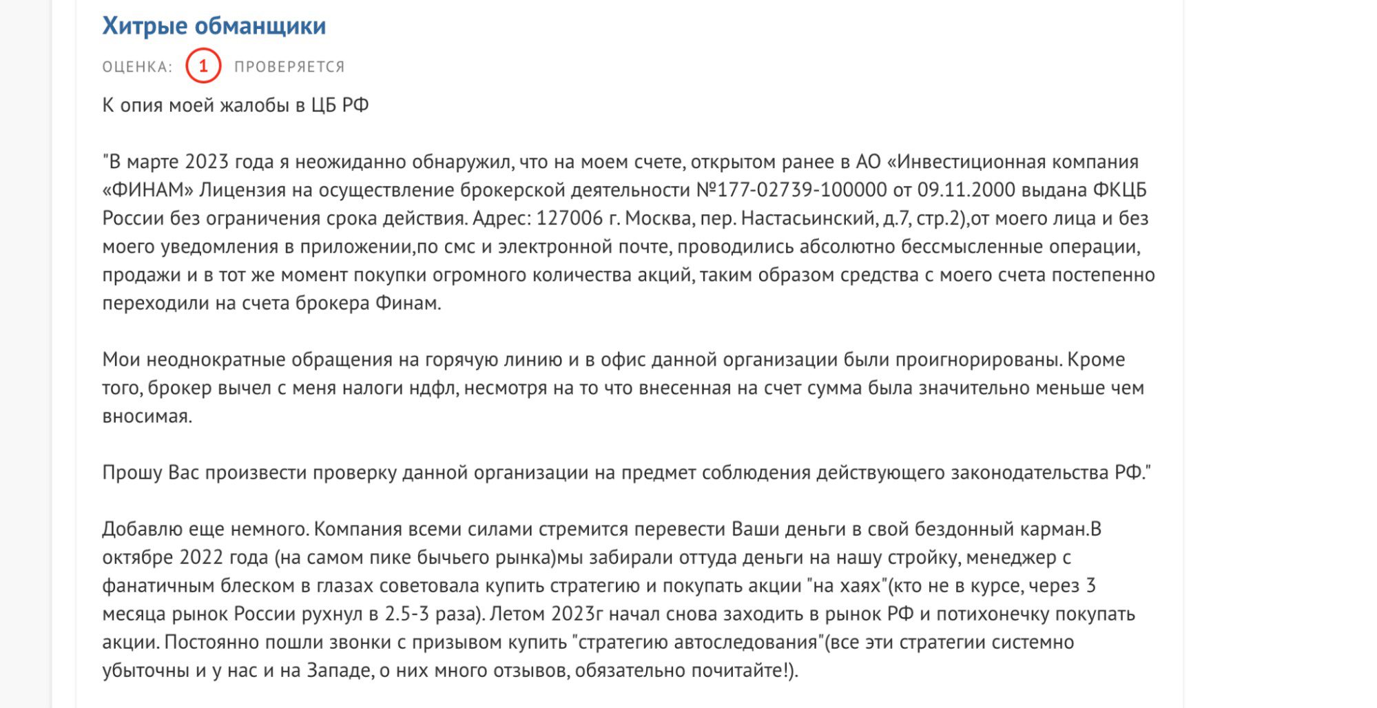инвестиции финам отзывы