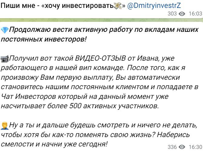 dmitry invest условия канала
