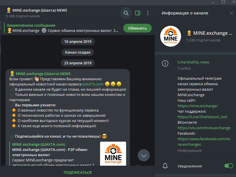 Mine Exchange телеграм