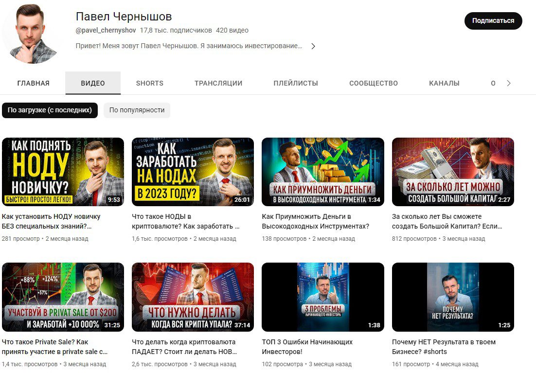 Павел Чернышов ютуб
