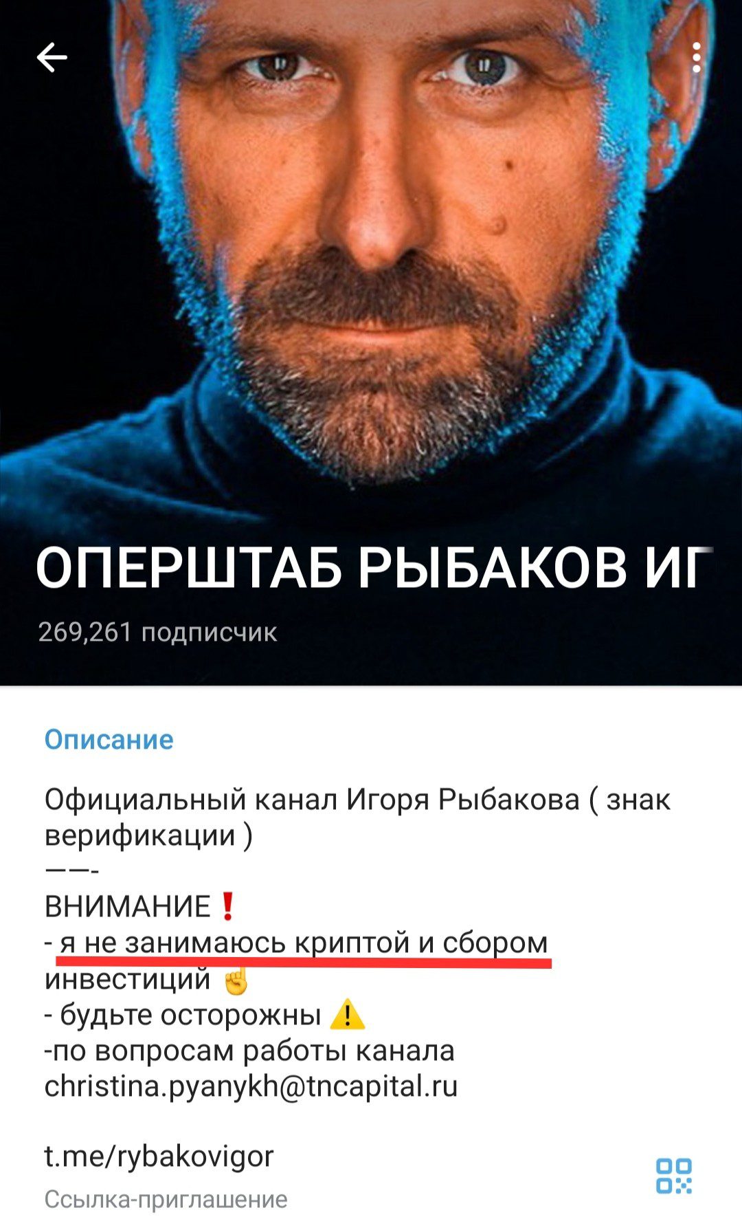 rybakovigor телеграм