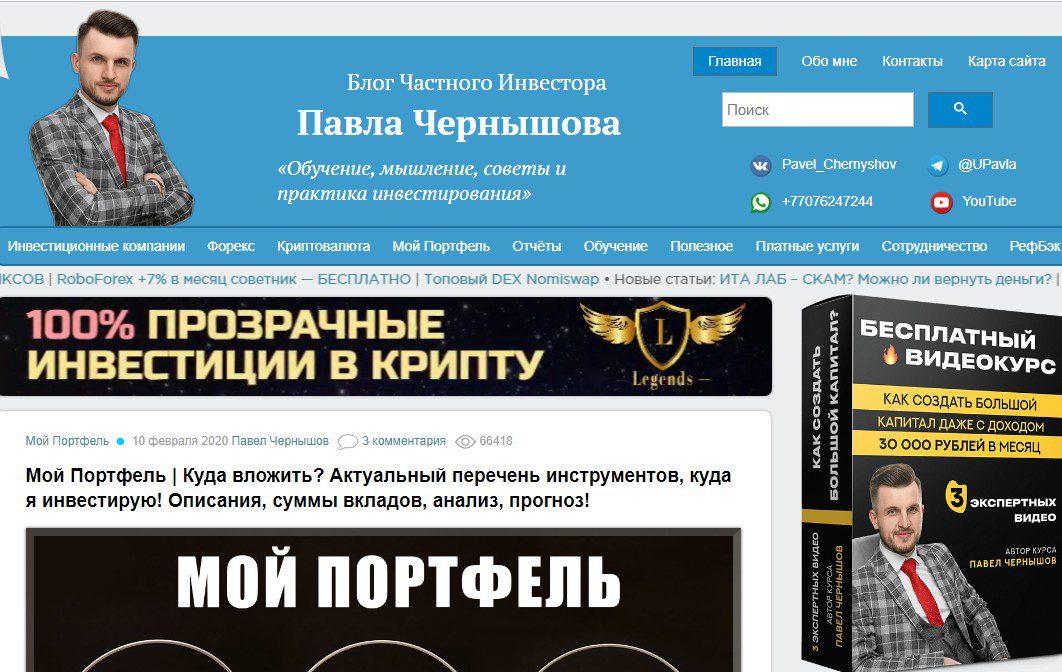 Павел Чернышов инвестор