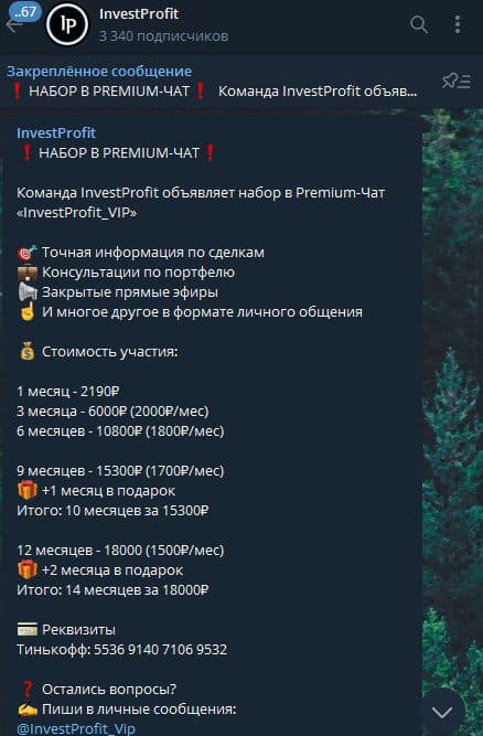 Телеграм канал Invest Profit условия сотрудничества