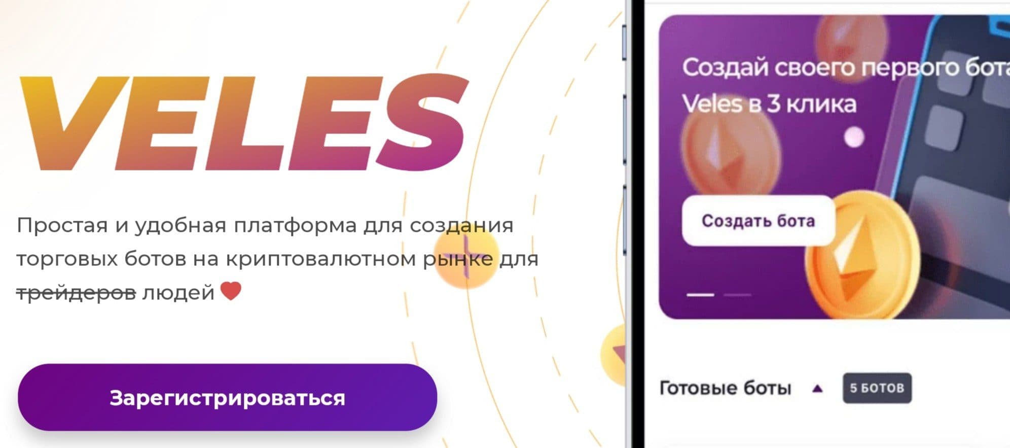 Veles Finance платформа обзор