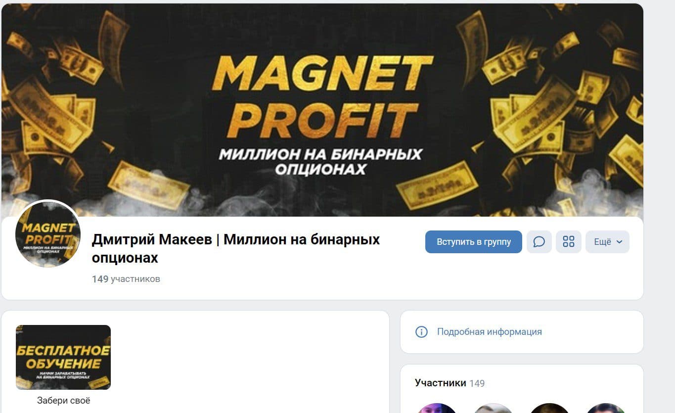 Дмитрий Макеев трейдер вконтакте