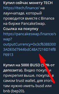 PancakeSwap пост продвижение скама