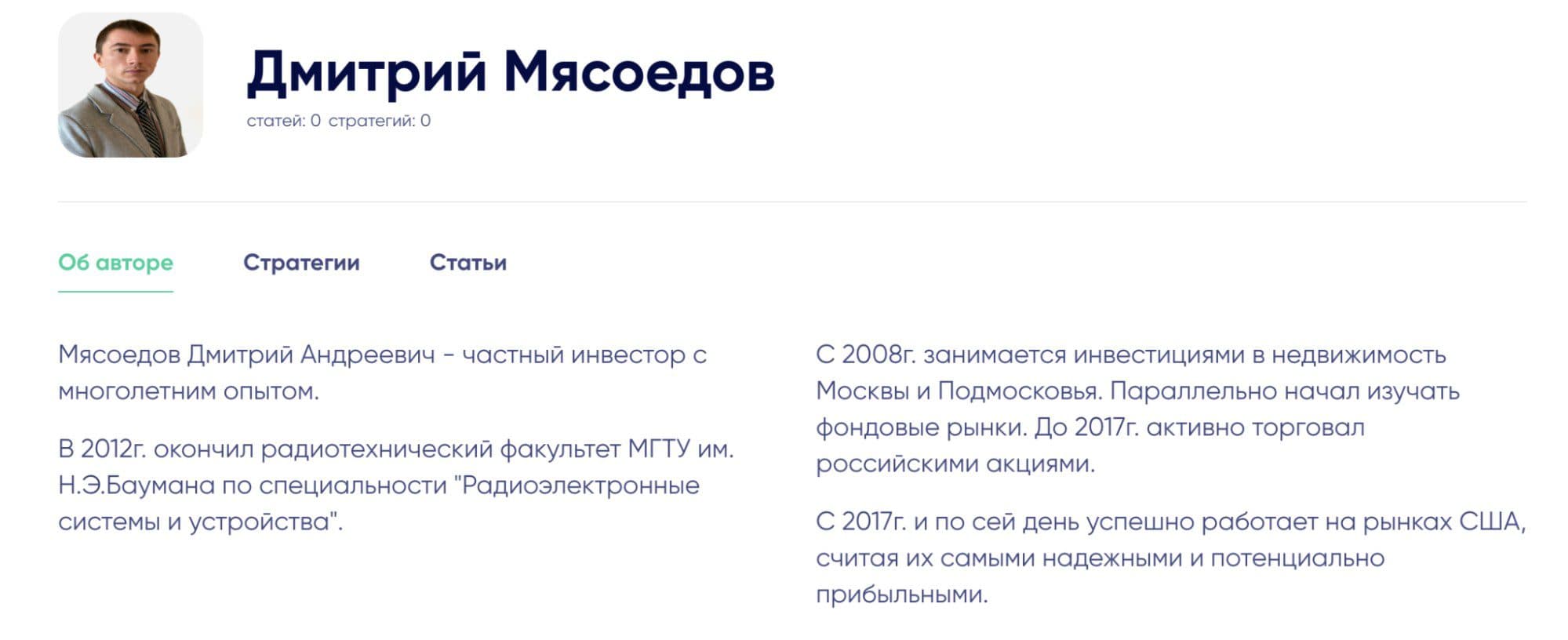 Информация о Мясоедов Дмитрий Андреевич