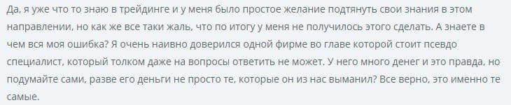 Отзвы о Трейдере Максим Рябков