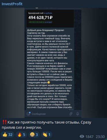 Отзывы о проекте Invest Profit