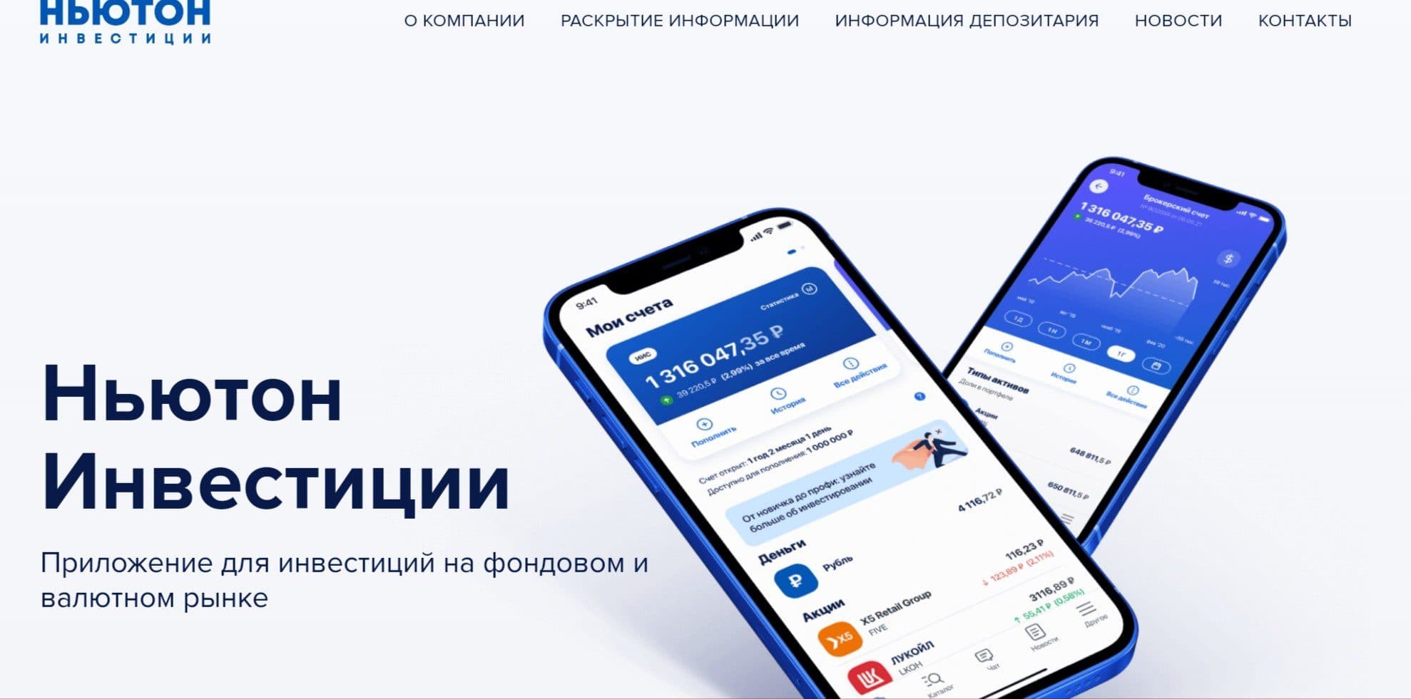Обзор сайта брокера Ньютон инвестиции