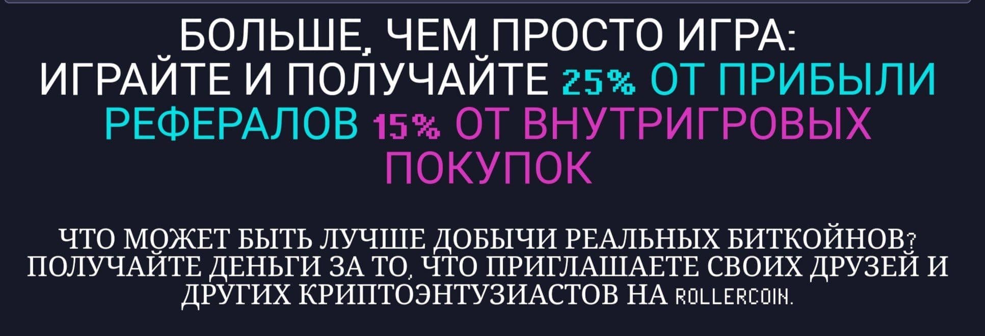 Проект Rollercoin партнерская программа обзор
