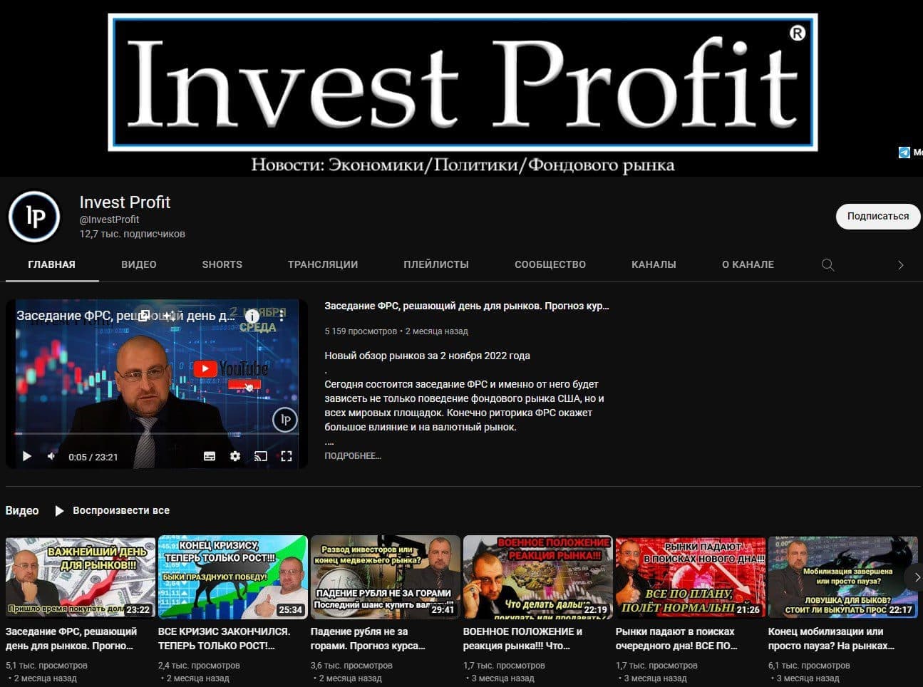 Ютуб канал Invest Profit