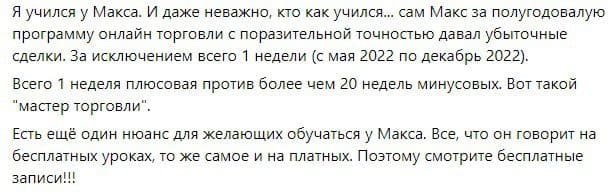 Отзывы о Трейдере Максим Рябков