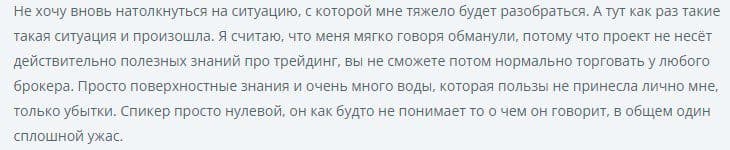 Отзывы о Трейдере Максим Рябков