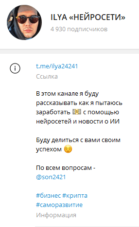 Телеграм Илья Нейросети