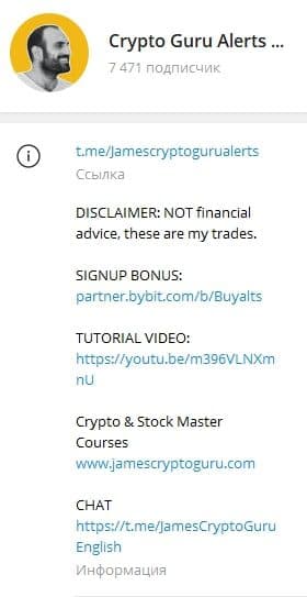 James Crypto Guru телеграмм