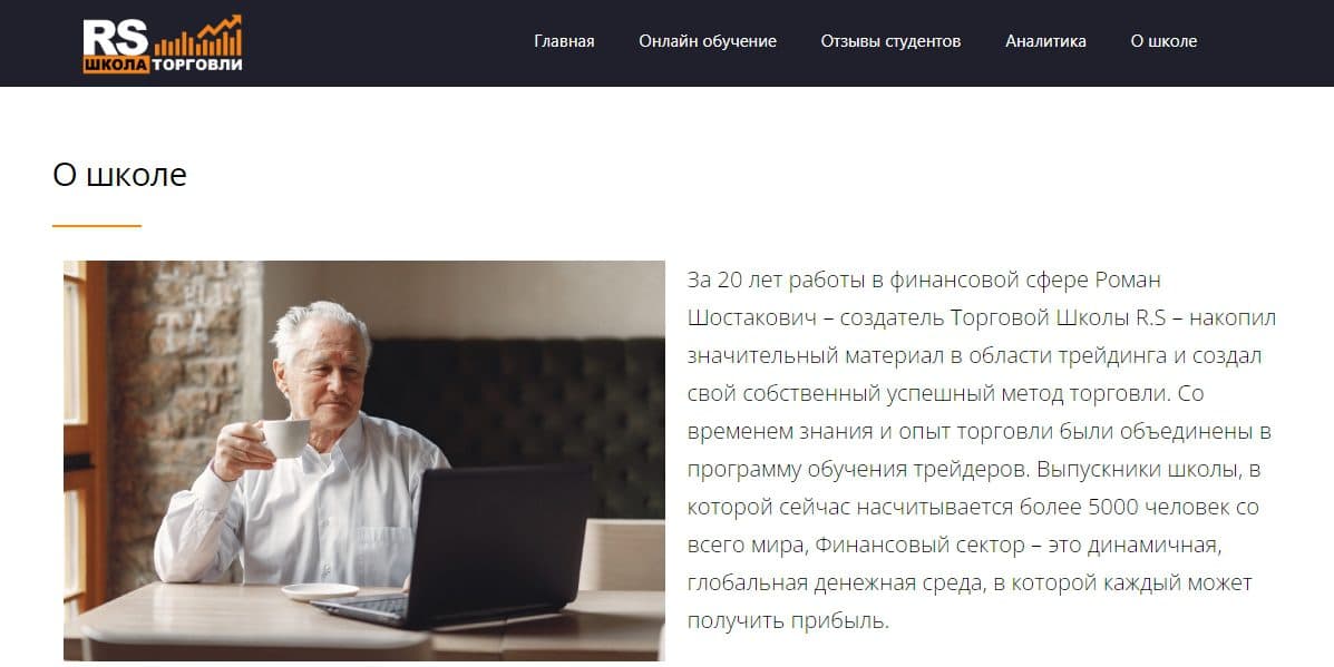 Роман Шостакович о школе