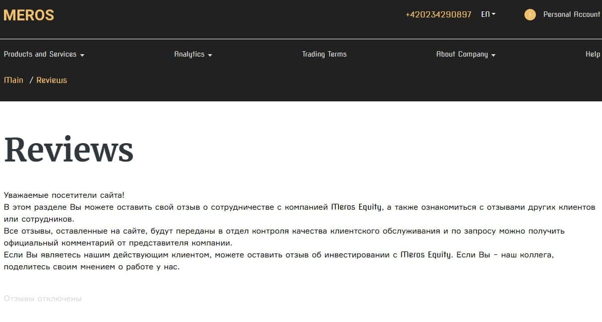 Meros Equity отзывы