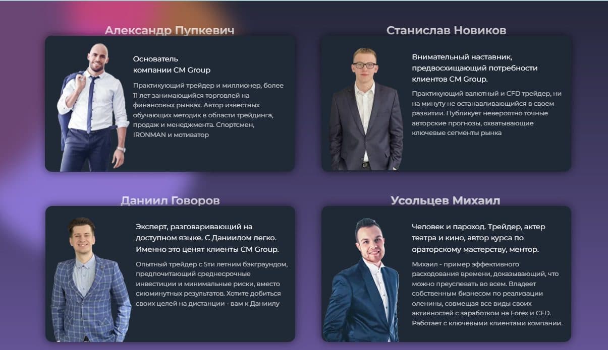 Команда компании CM Group