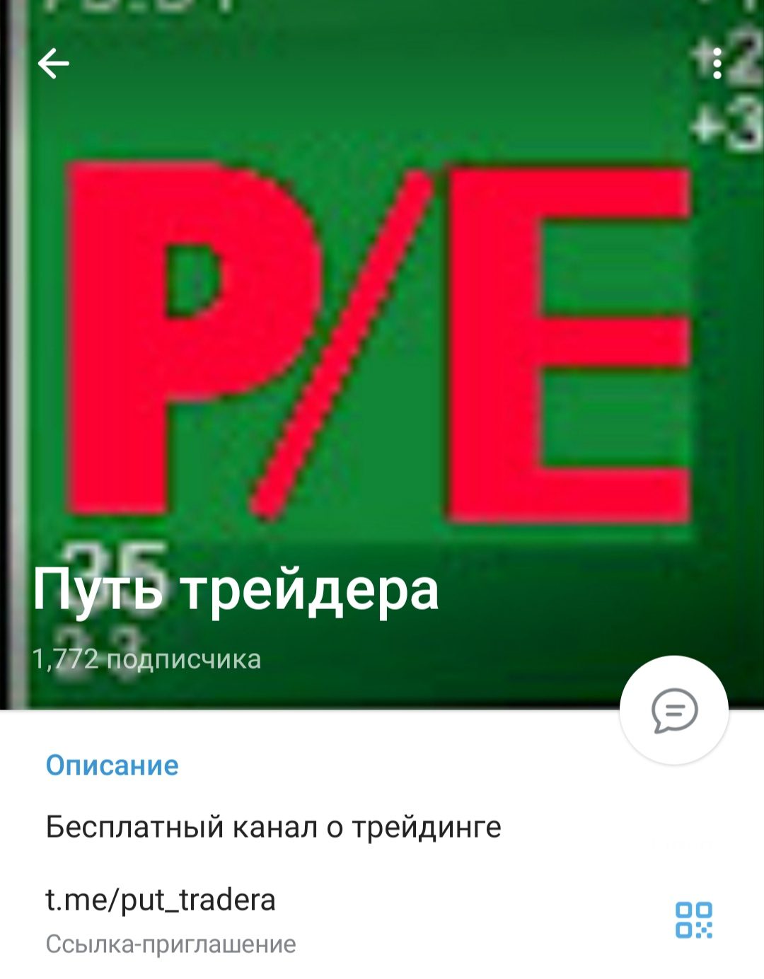 Путь Трейдера телеграмм