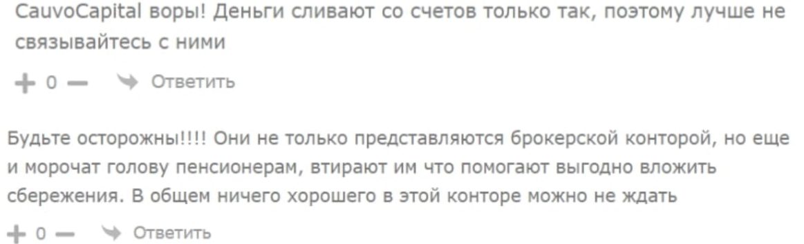 Cauvo capital отзывы