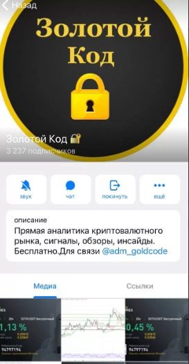 Золотой Код телеграмм
