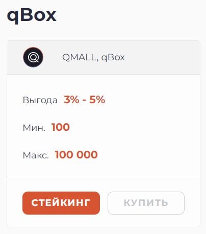 qmall бокс