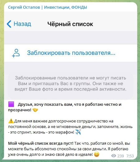 Сергей Остапов черный список
