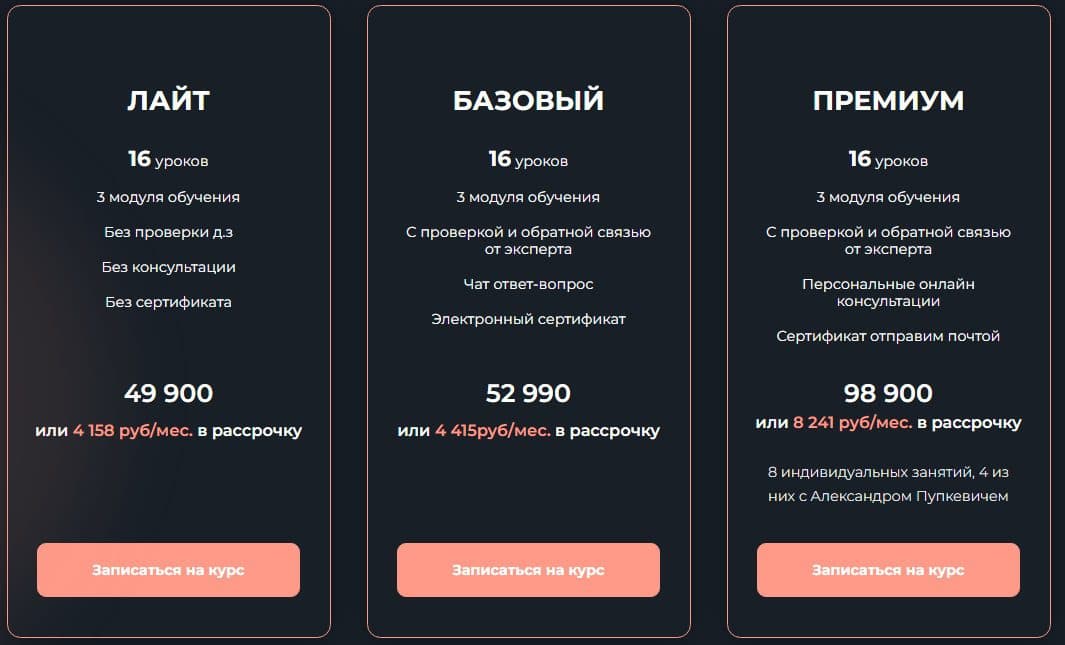 Тарифы курса