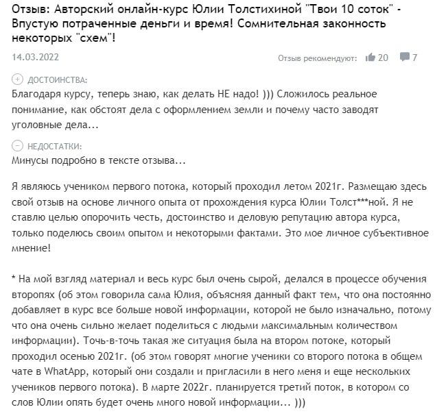 Толстихина Юлия отзывы