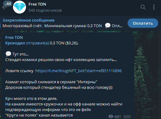 FreeTon тоны