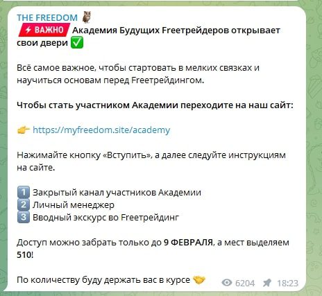 The Freedom телеграм