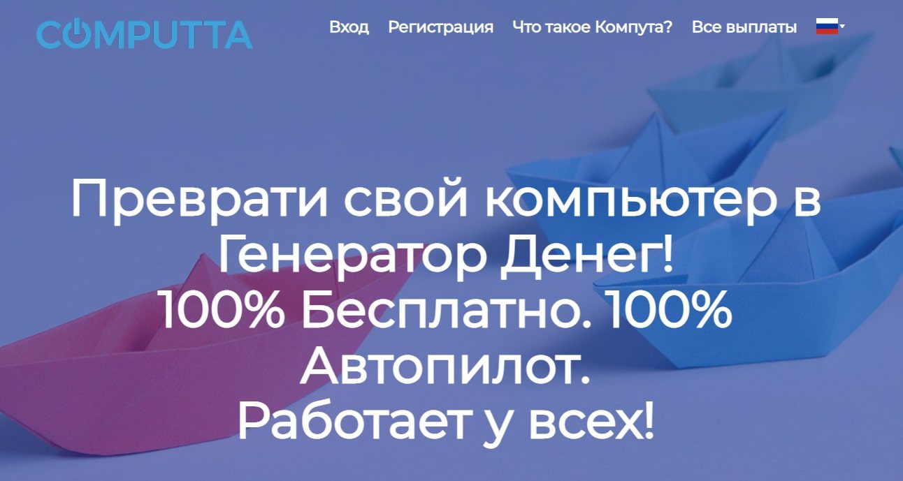 Computta сайт