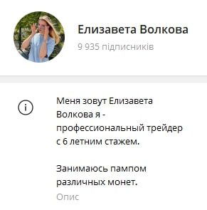 Елизавета Волкова телеграмм