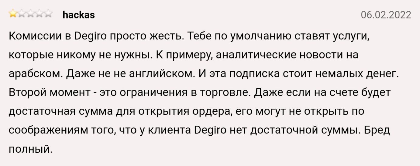 Degiro отзывы