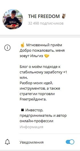 The Freedom телеграмм
