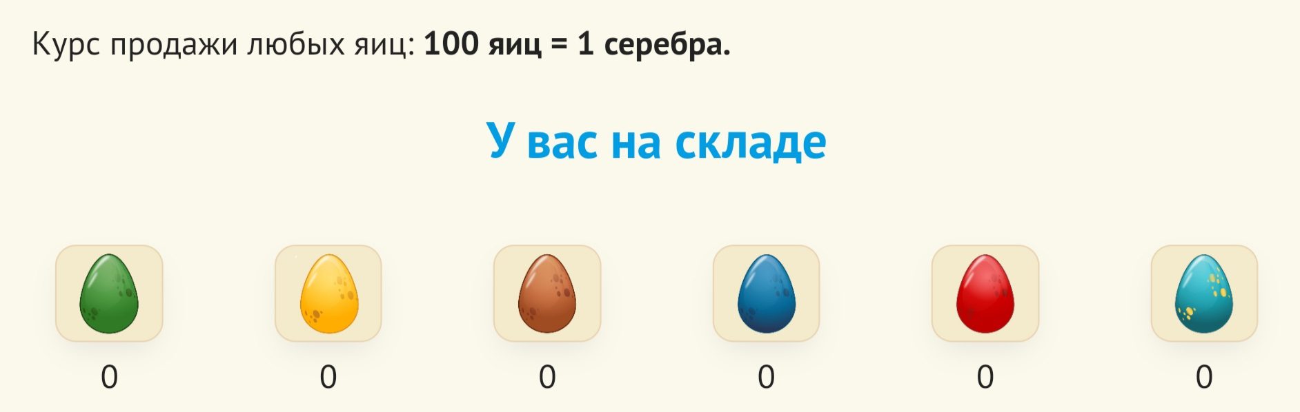 яйца в игре Golden Birs