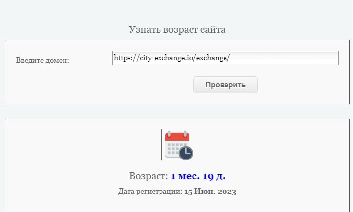 city exchange возраст